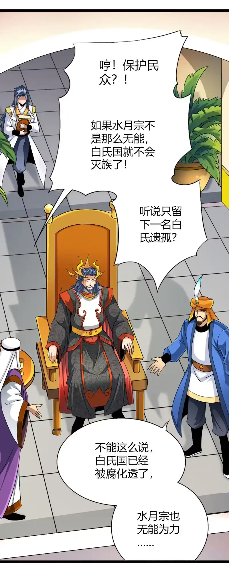《镜花仙剑录》第五十六话狮子与羊群！ 第15页