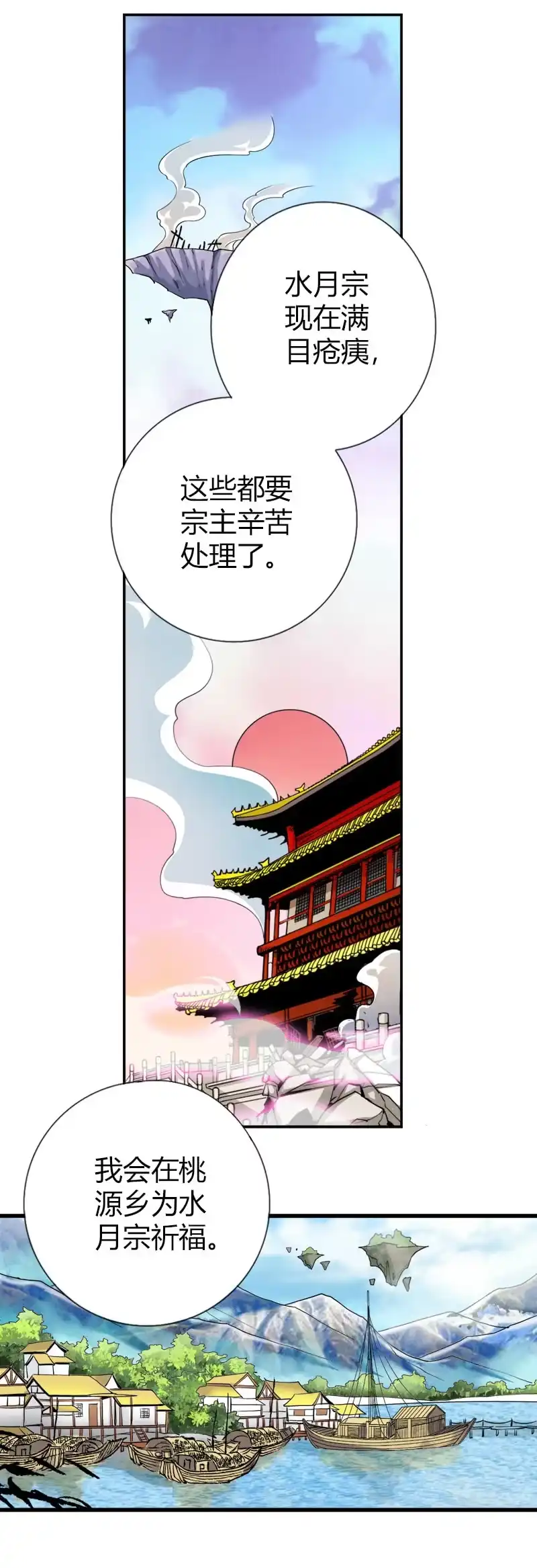 《镜花仙剑录》第五十六话狮子与羊群！ 第8页