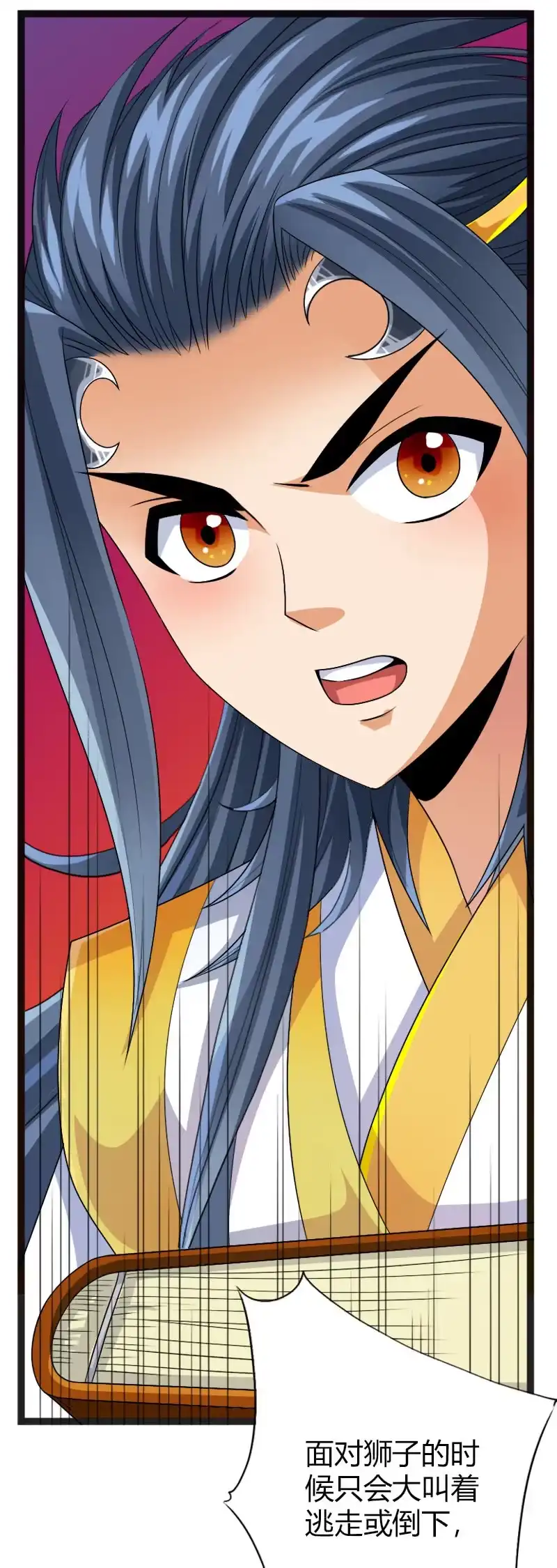 《镜花仙剑录》第五十六话狮子与羊群！ 第20页