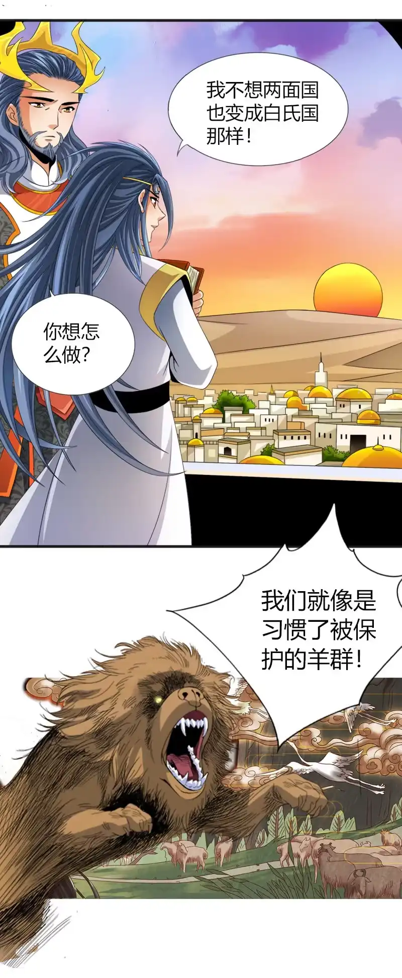 《镜花仙剑录》第五十六话狮子与羊群！ 第19页