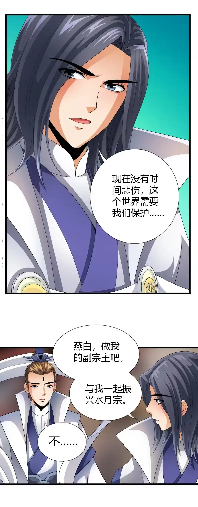 《镜花仙剑录》第五十六话狮子与羊群！ 第4页