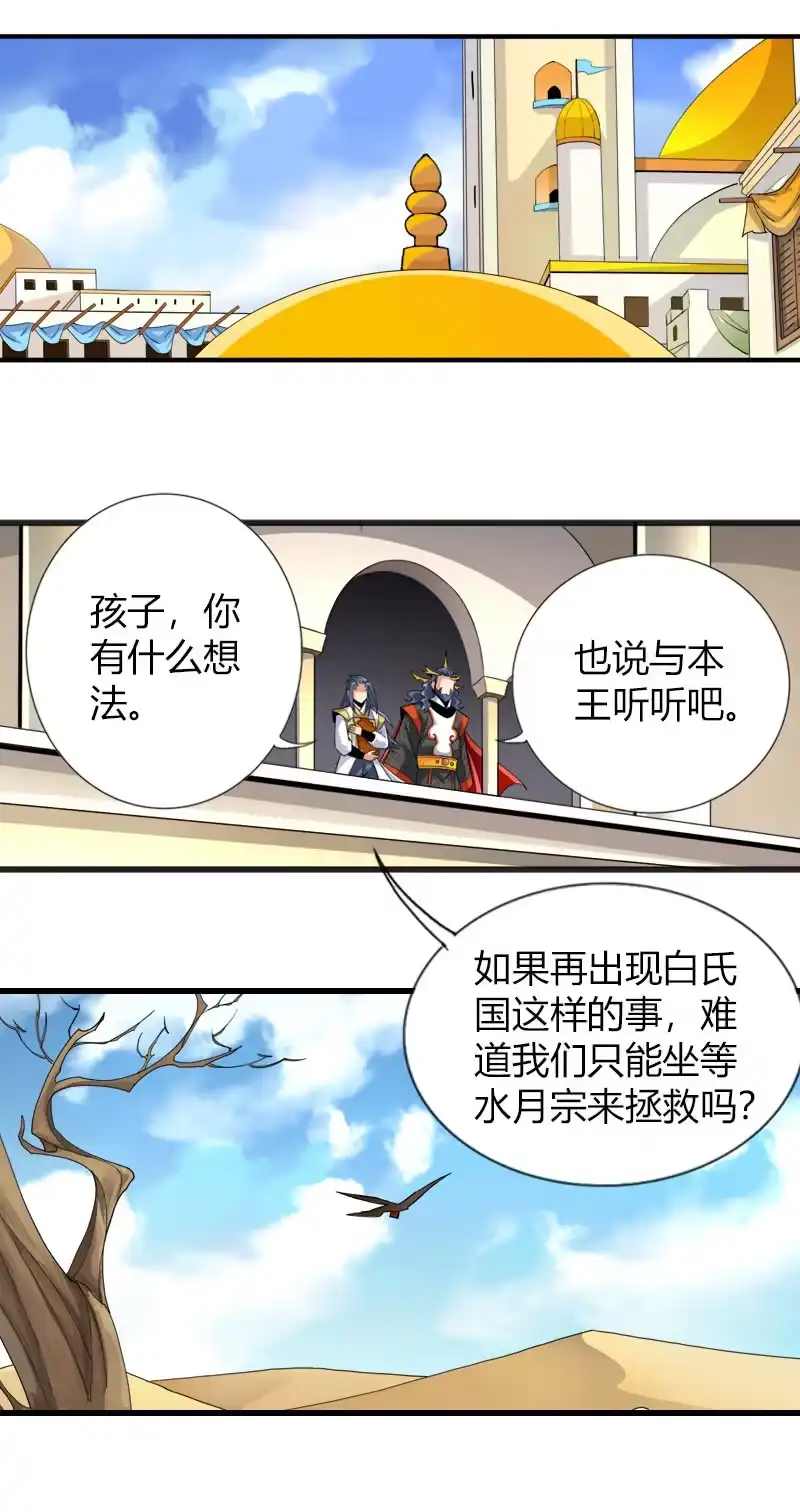 《镜花仙剑录》第五十六话狮子与羊群！ 第18页