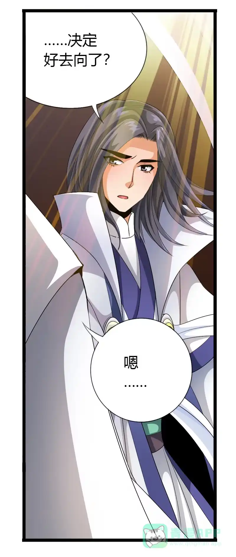 《镜花仙剑录》第五十六话狮子与羊群！ 第6页