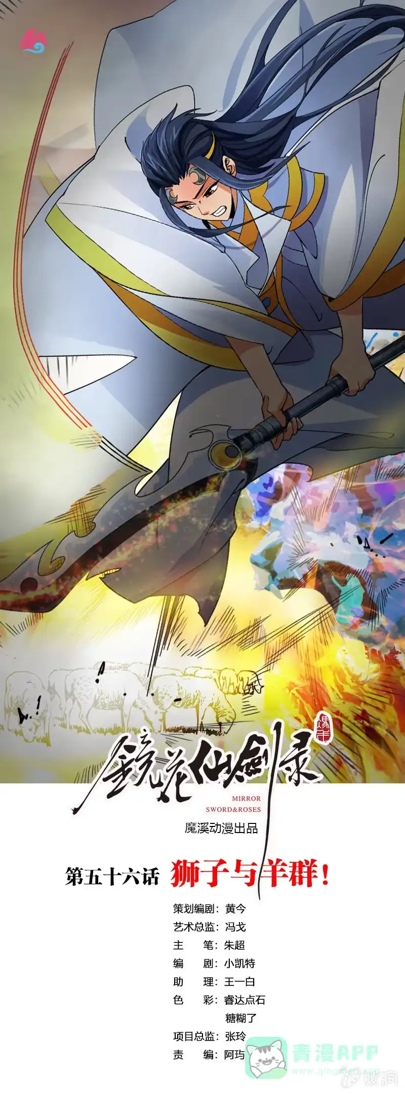 《镜花仙剑录》第五十六话狮子与羊群！ 第1页