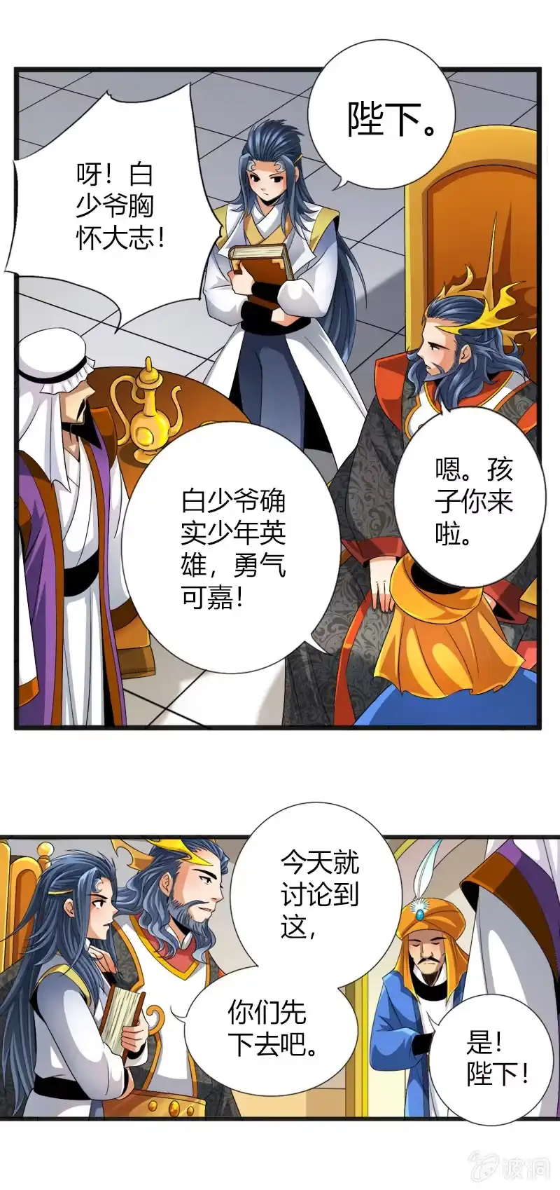 《镜花仙剑录》第五十六话狮子与羊群！ 第17页