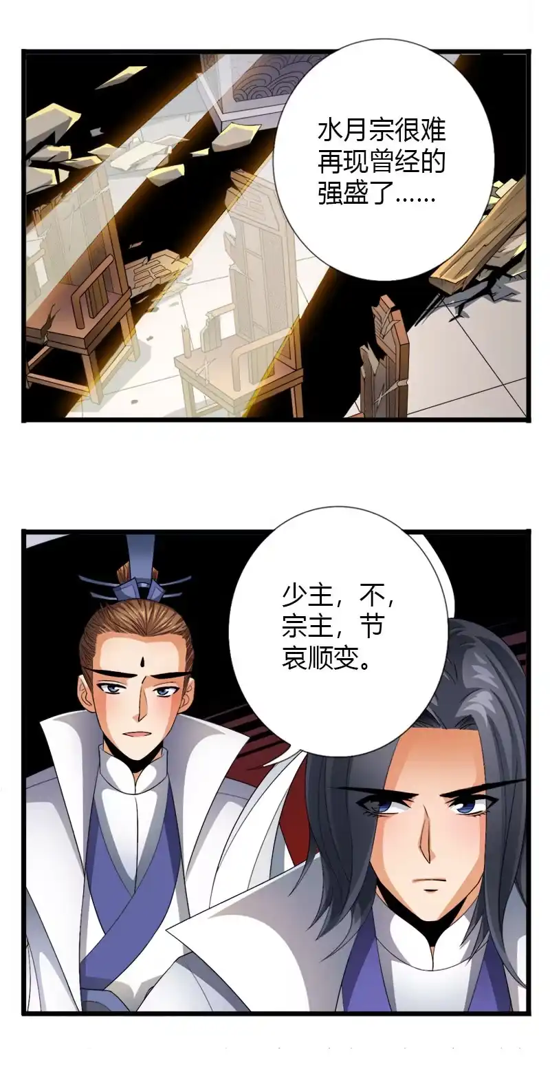 《镜花仙剑录》第五十六话狮子与羊群！ 第3页