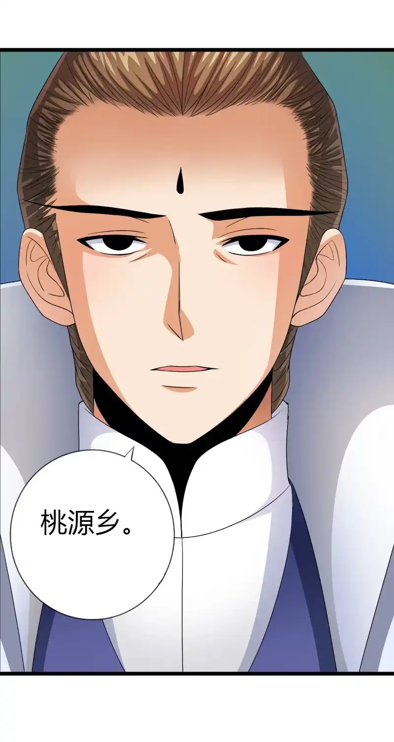 《镜花仙剑录》第五十六话狮子与羊群！ 第7页