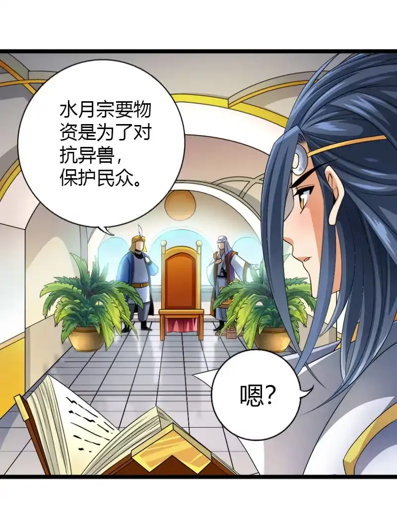 《镜花仙剑录》第五十六话狮子与羊群！ 第14页