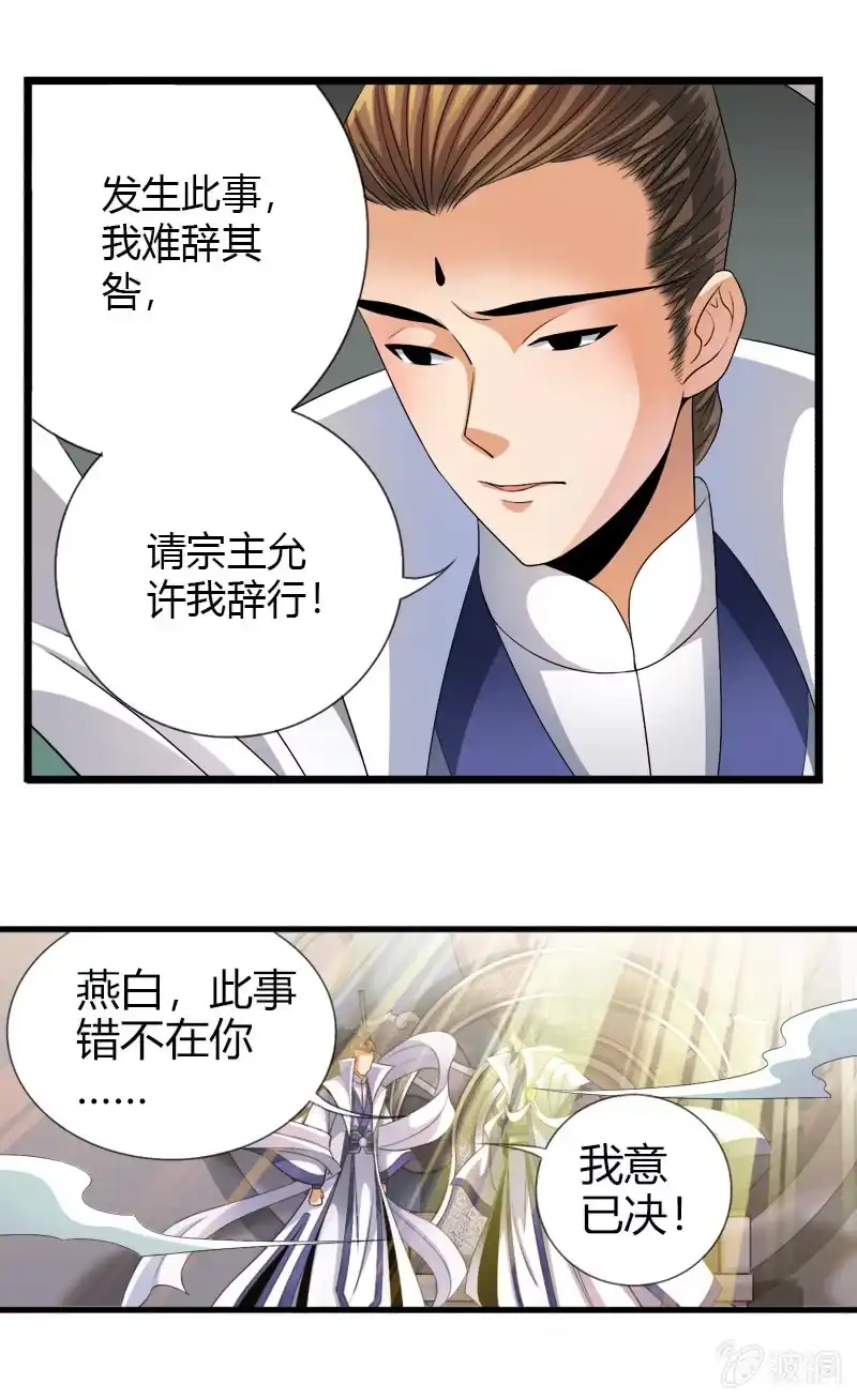 《镜花仙剑录》第五十六话狮子与羊群！ 第5页