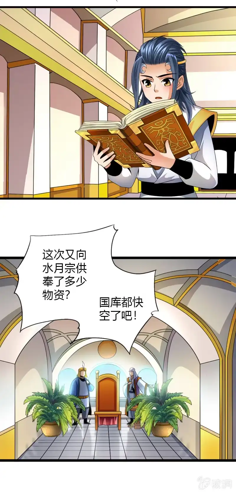 《镜花仙剑录》第五十六话狮子与羊群！ 第13页
