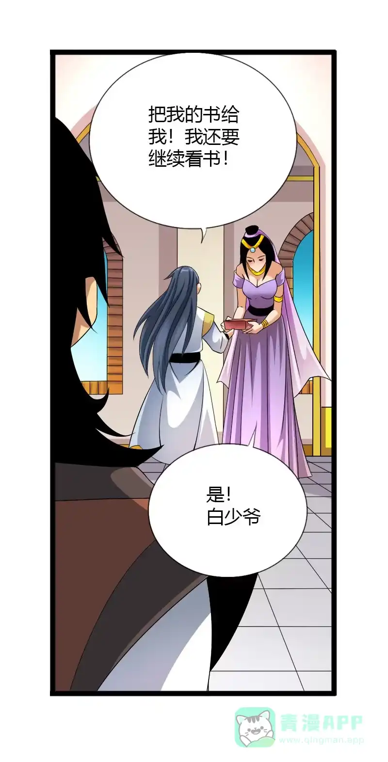 《镜花仙剑录》第五十六话狮子与羊群！ 第11页