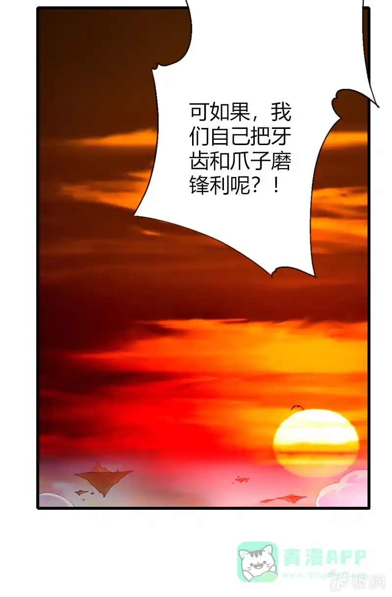 《镜花仙剑录》第五十六话狮子与羊群！ 第21页