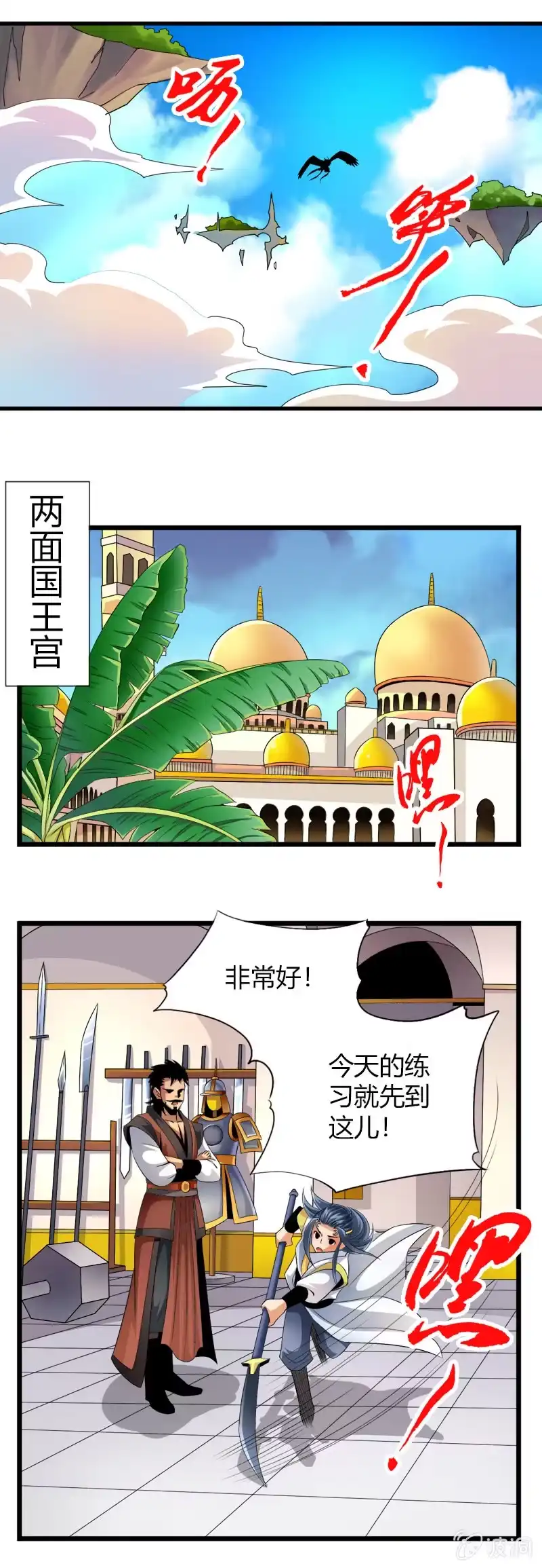 《镜花仙剑录》第五十六话狮子与羊群！ 第9页