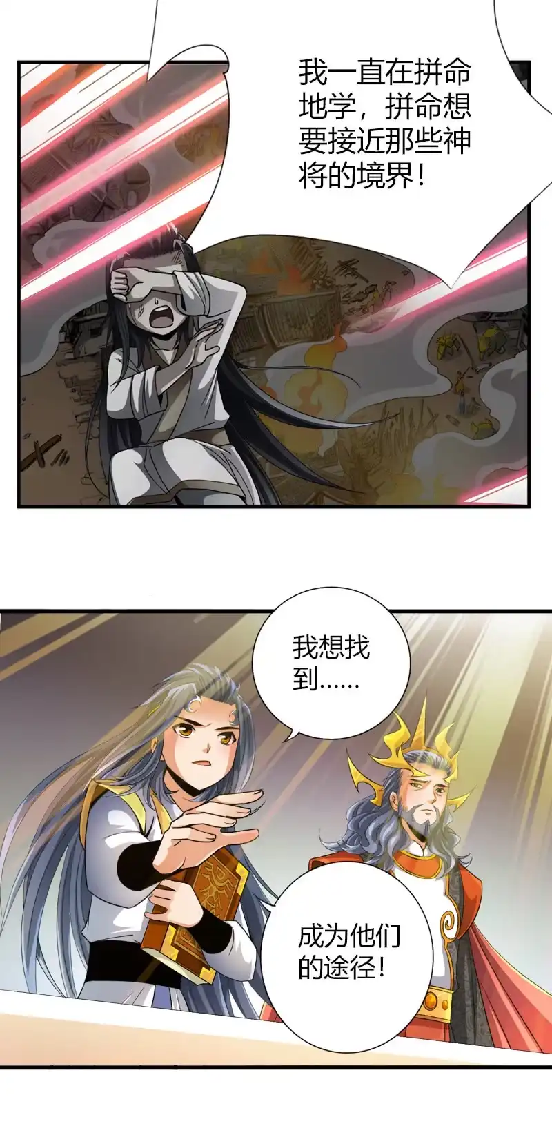 《镜花仙剑录》第五十七话发芽的种子！ 第7页