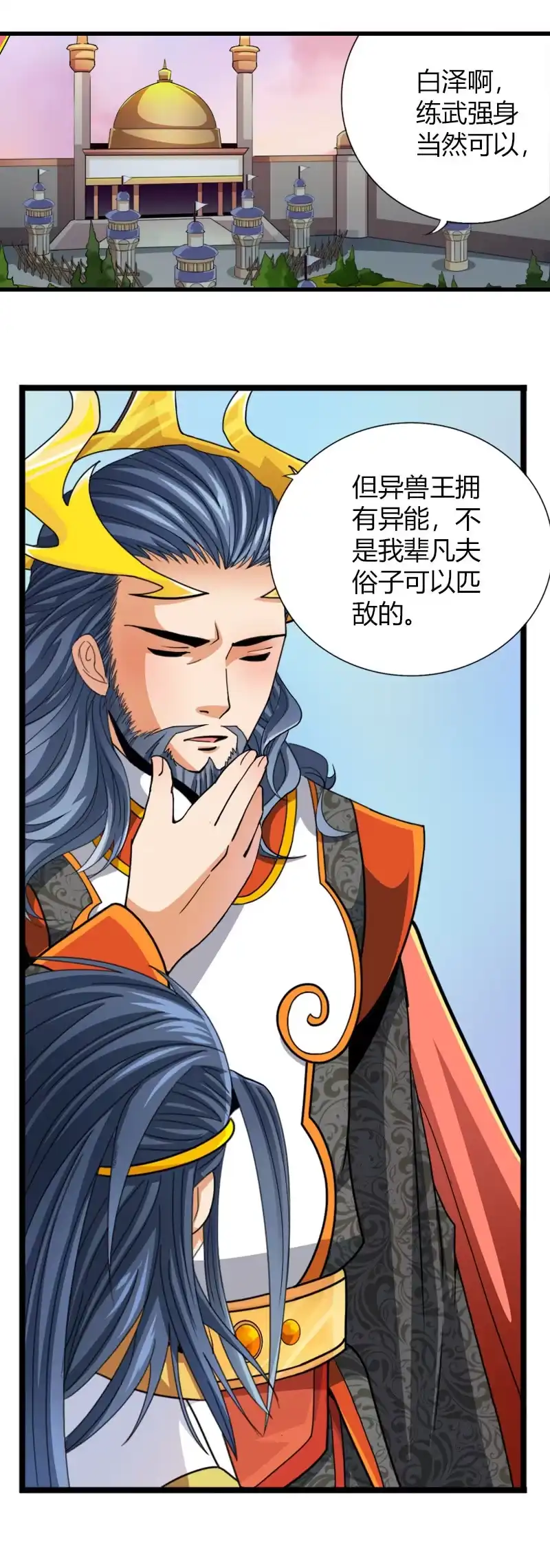 《镜花仙剑录》第五十七话发芽的种子！ 第2页