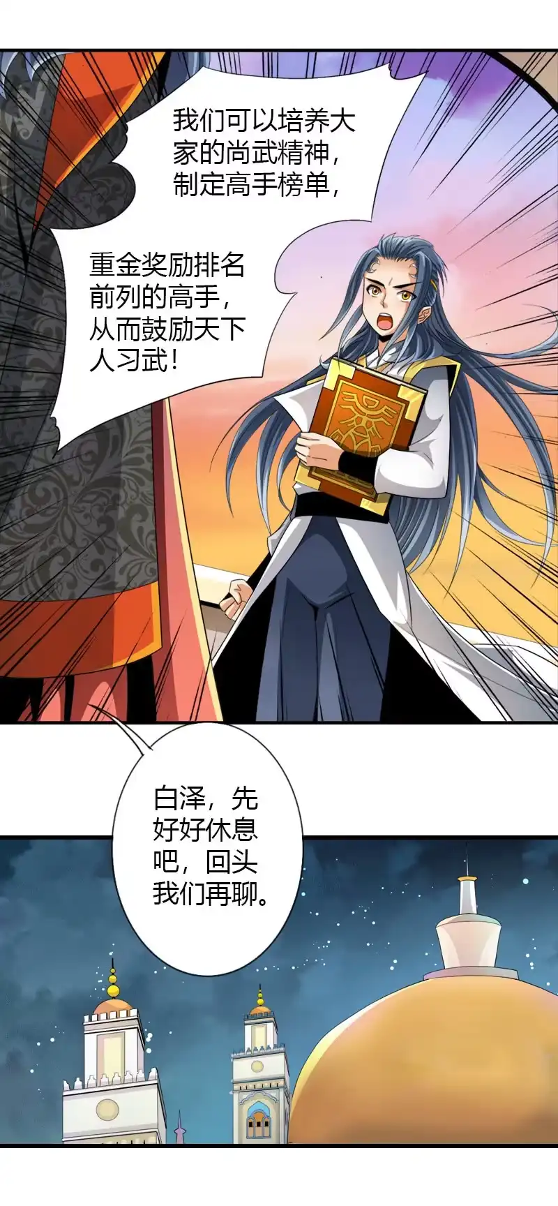 《镜花仙剑录》第五十七话发芽的种子！ 第10页