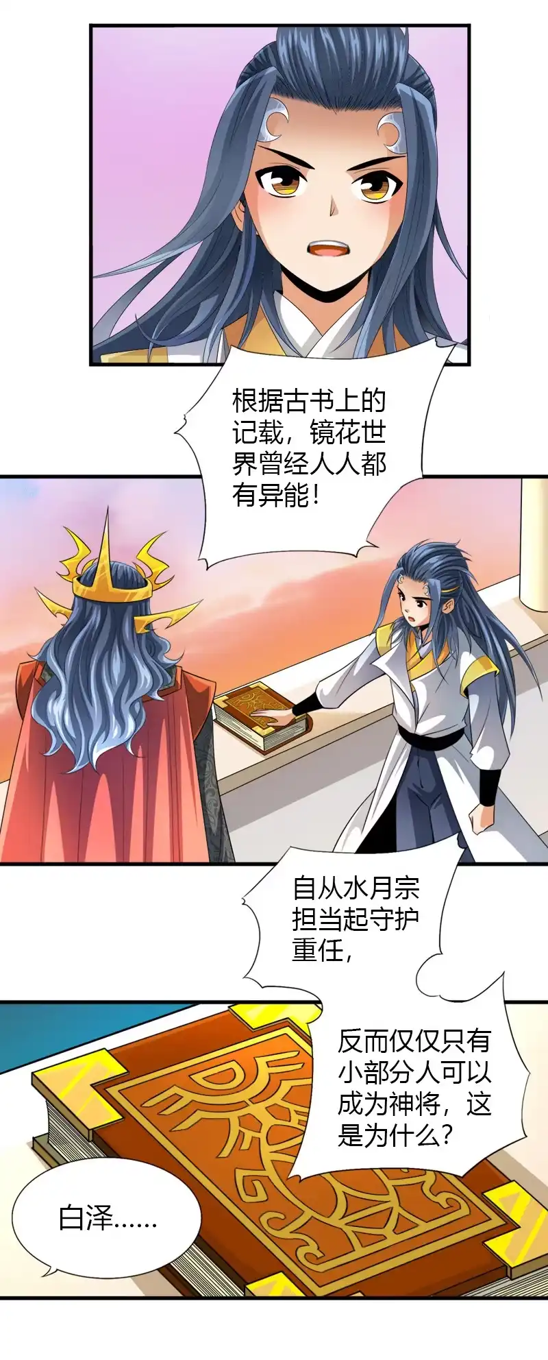 《镜花仙剑录》第五十七话发芽的种子！ 第3页