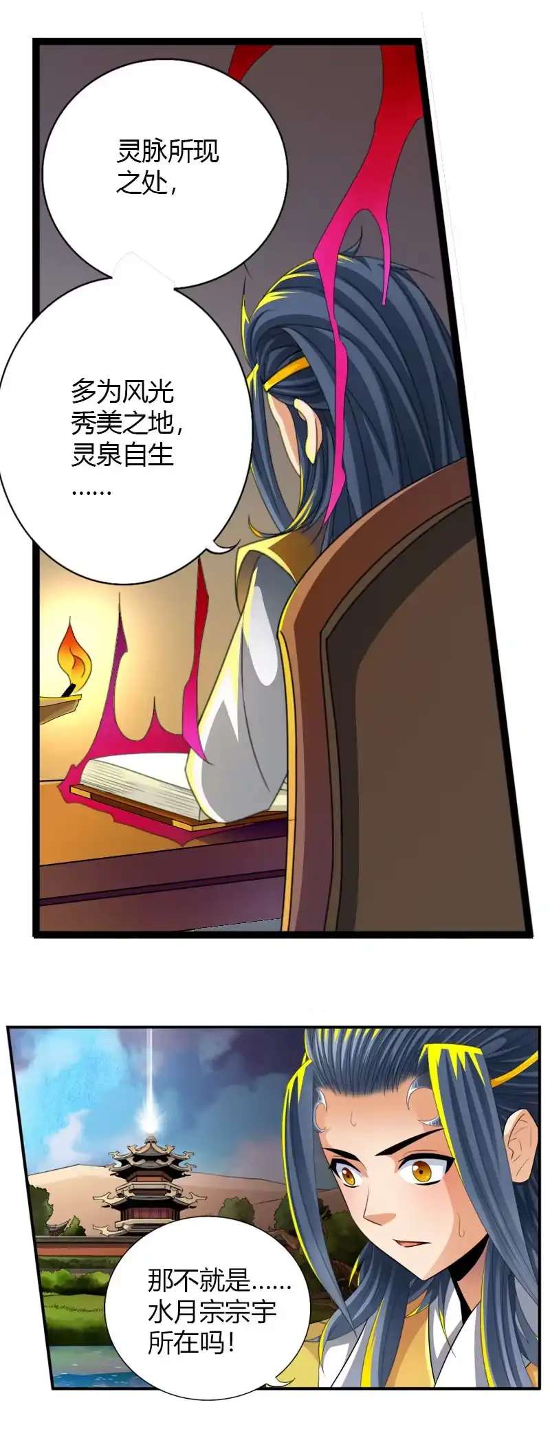 《镜花仙剑录》第五十七话发芽的种子！ 第12页