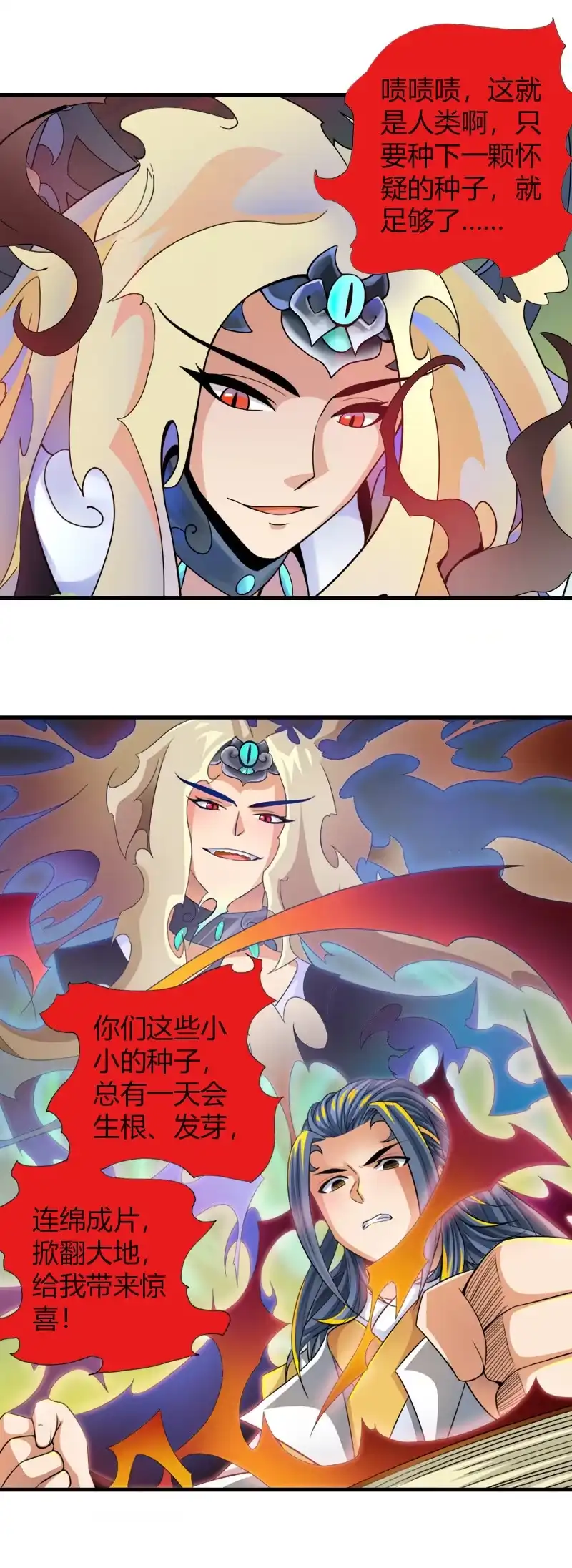 《镜花仙剑录》第五十七话发芽的种子！ 第14页