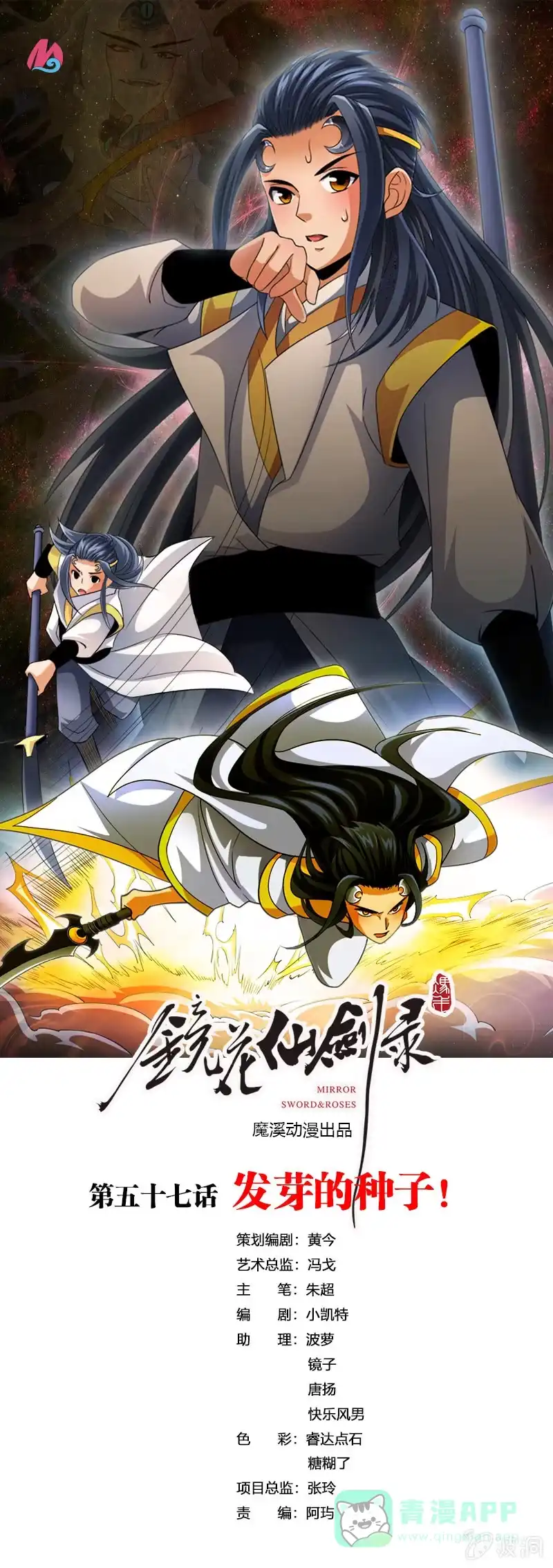 《镜花仙剑录》第五十七话发芽的种子！ 第1页