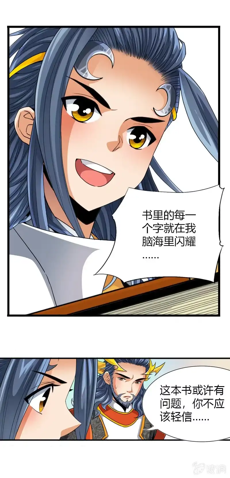 《镜花仙剑录》第五十七话发芽的种子！ 第5页