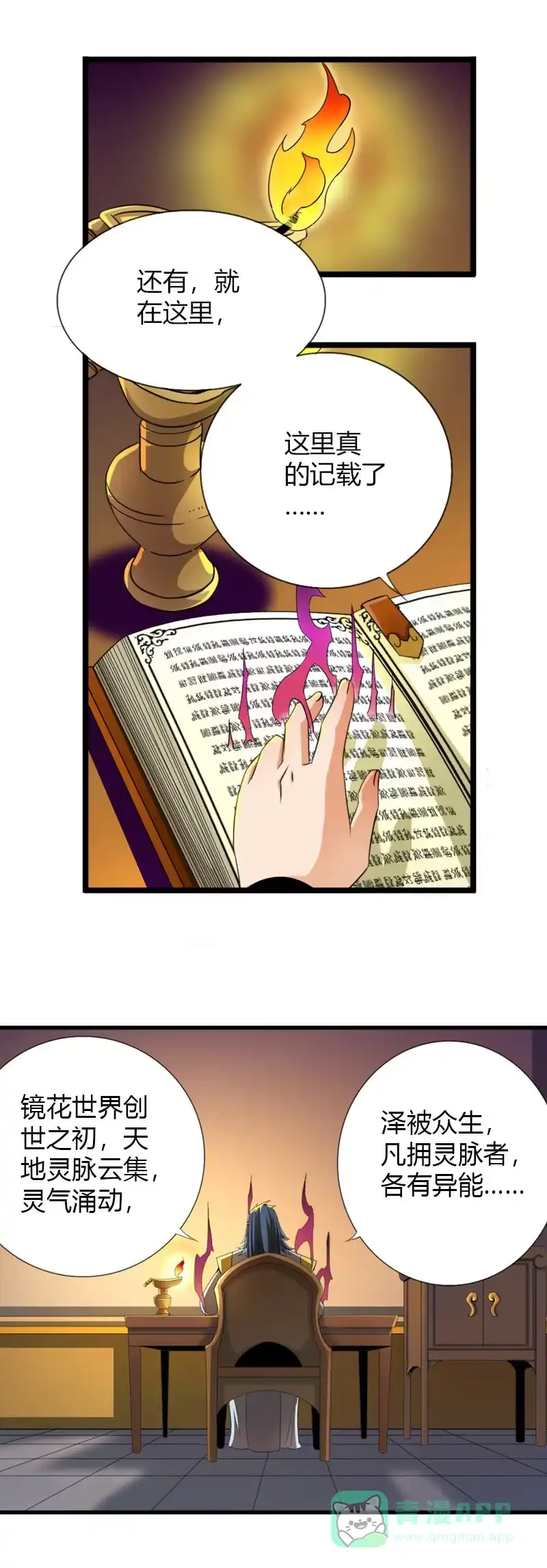 《镜花仙剑录》第五十七话发芽的种子！ 第11页