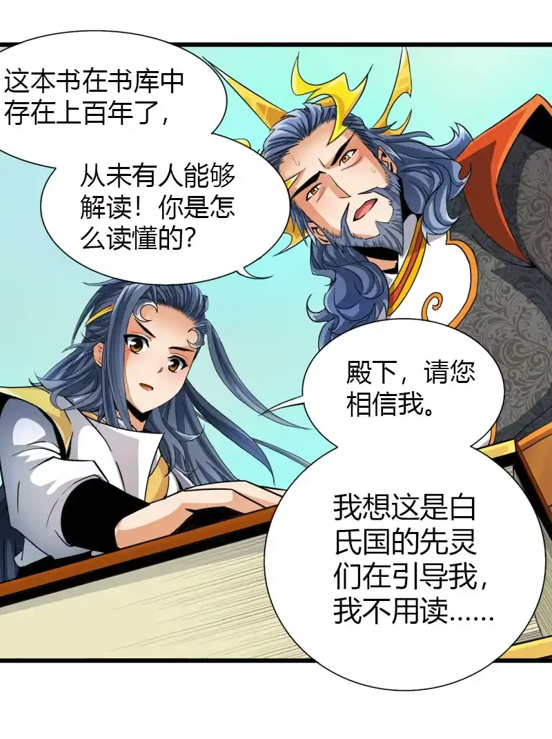 《镜花仙剑录》第五十七话发芽的种子！ 第4页