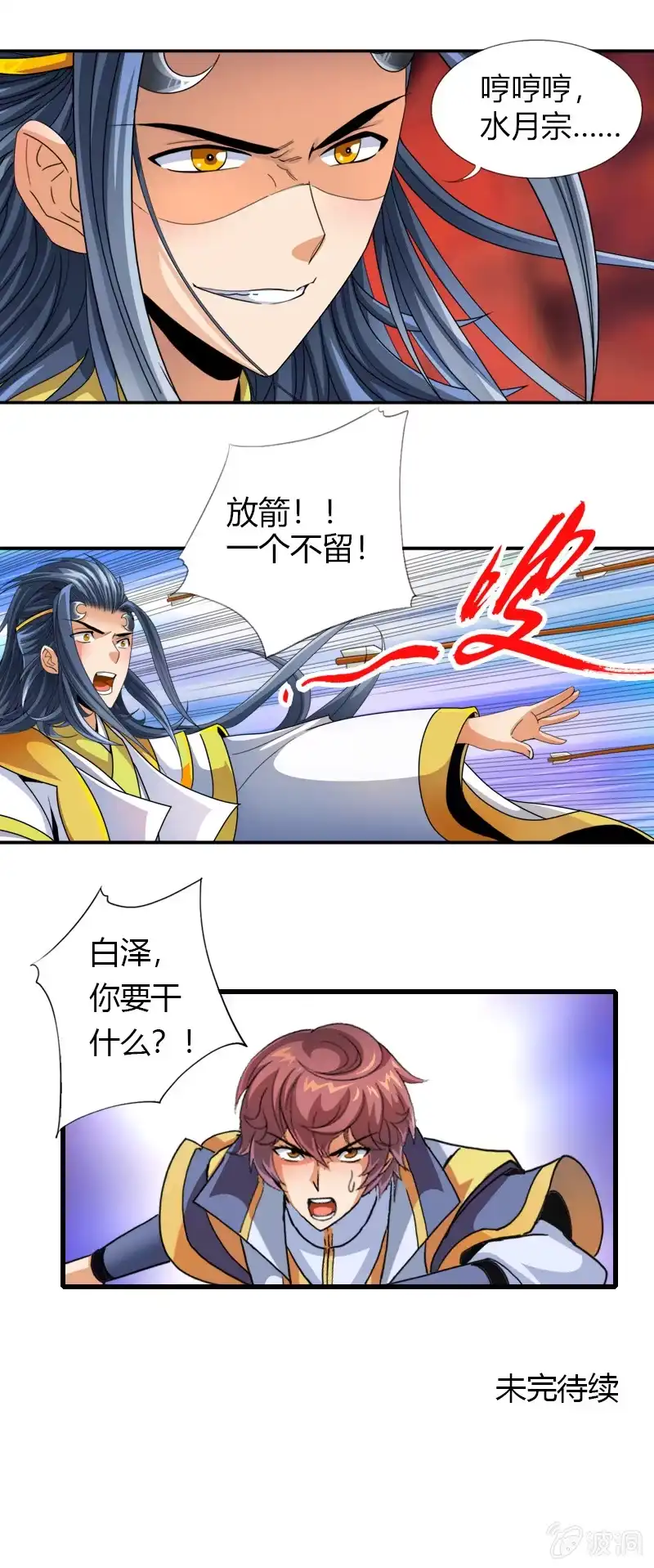 《镜花仙剑录》第五十七话发芽的种子！ 第17页
