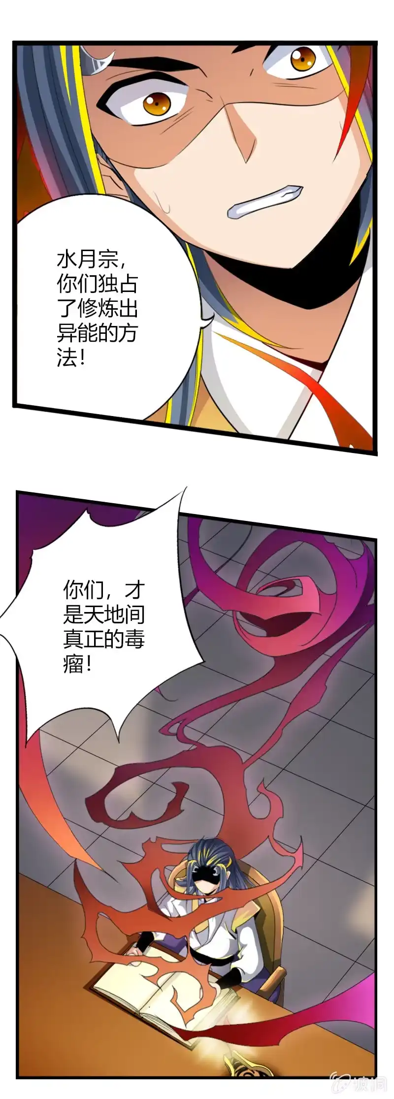 《镜花仙剑录》第五十七话发芽的种子！ 第13页