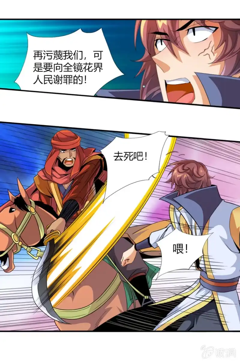 《镜花仙剑录》第五十八话掘墓者？！ 第13页