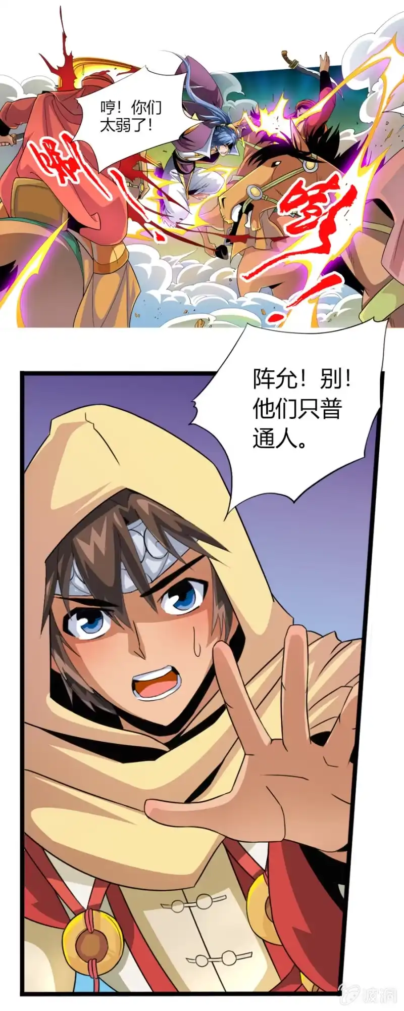 《镜花仙剑录》第五十八话掘墓者？！ 第17页