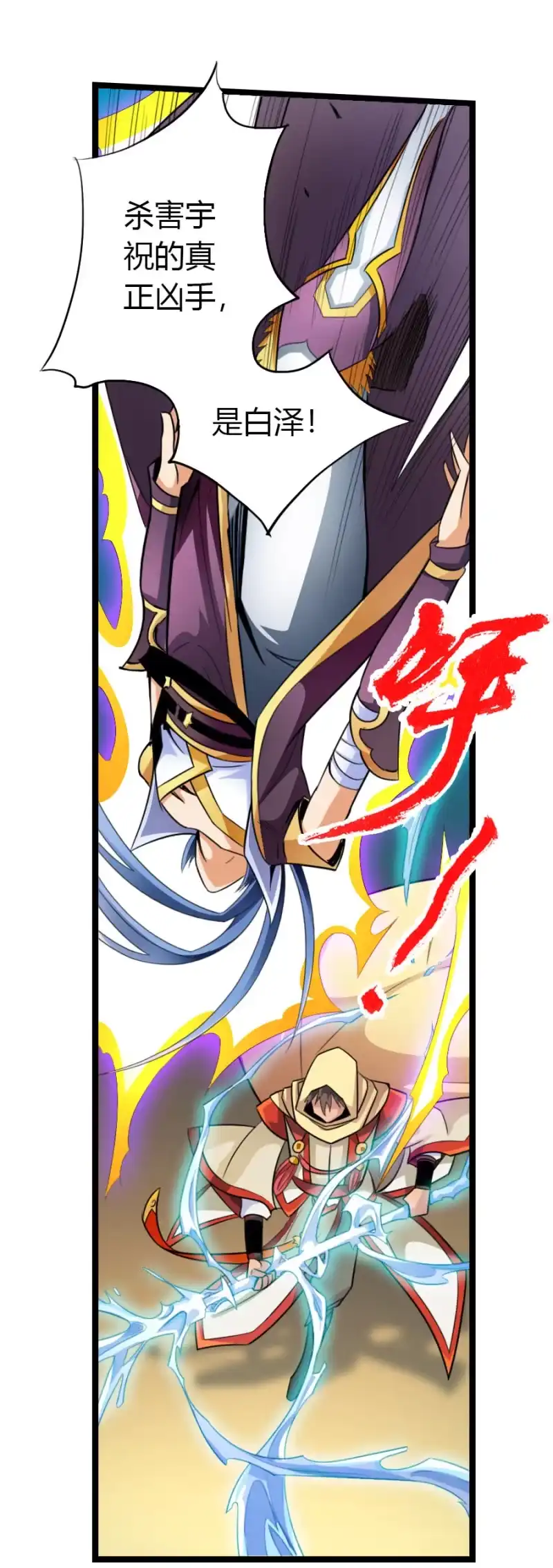 《镜花仙剑录》第五十八话掘墓者？！ 第3页