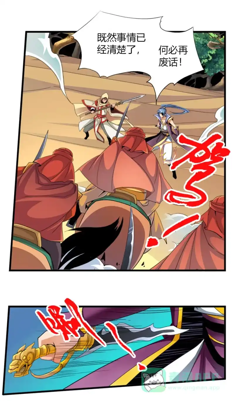 《镜花仙剑录》第五十八话掘墓者？！ 第16页