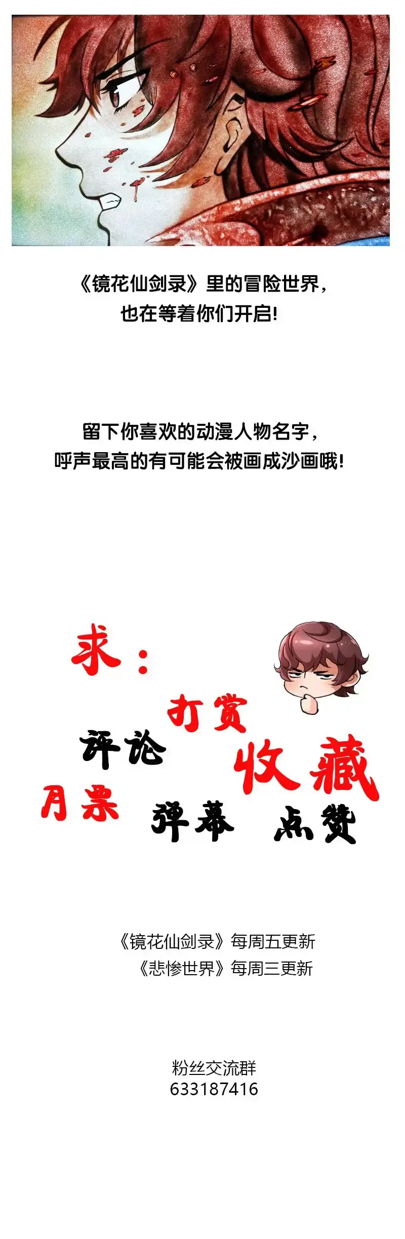 《镜花仙剑录》第五十八话掘墓者？！ 第24页