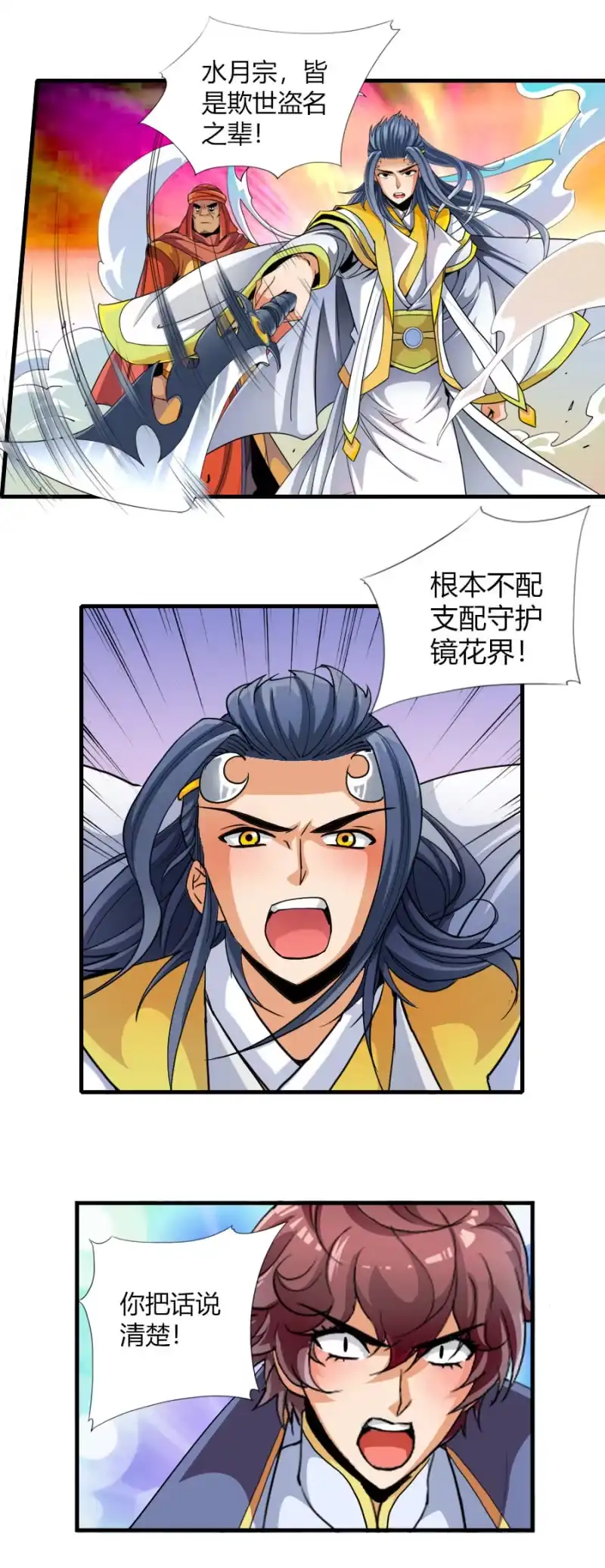《镜花仙剑录》第五十八话掘墓者？！ 第12页