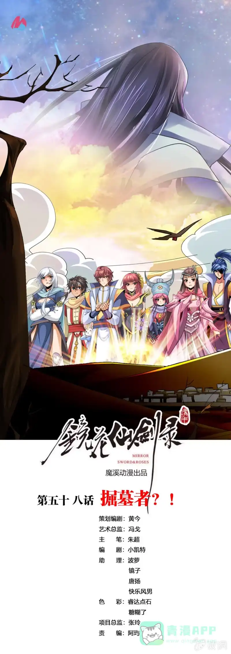 《镜花仙剑录》第五十八话掘墓者？！ 第1页