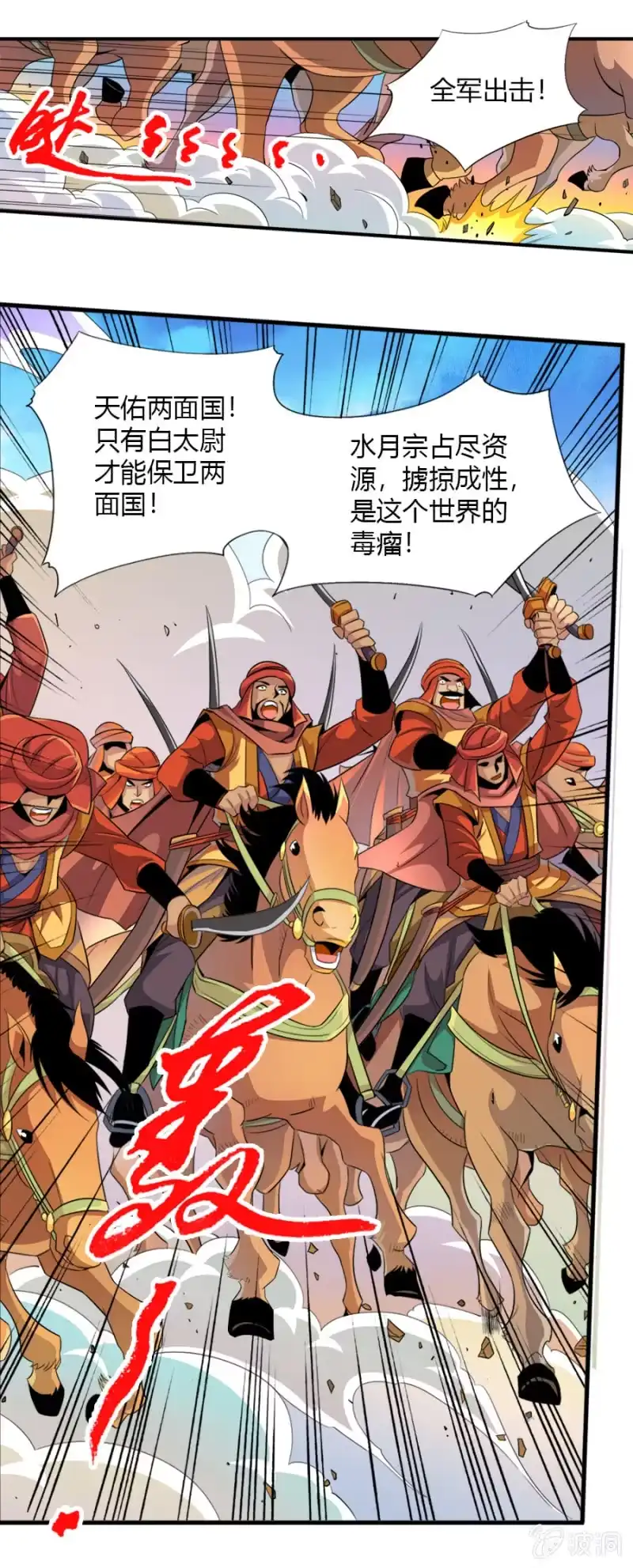《镜花仙剑录》第五十八话掘墓者？！ 第9页