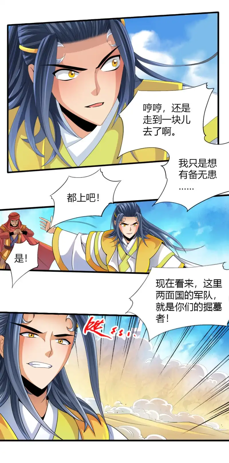 《镜花仙剑录》第五十八话掘墓者？！ 第7页