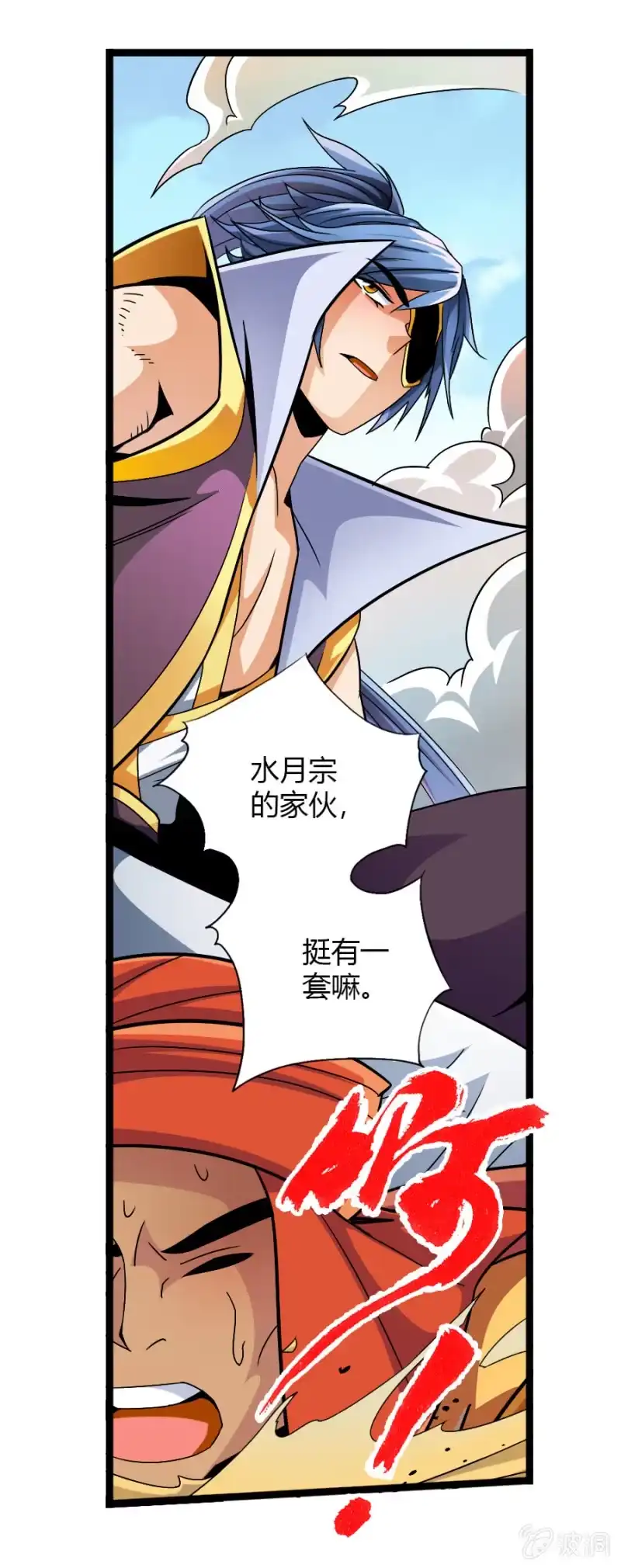 《镜花仙剑录》第五十九话从小就想揍太尉！ 第13页