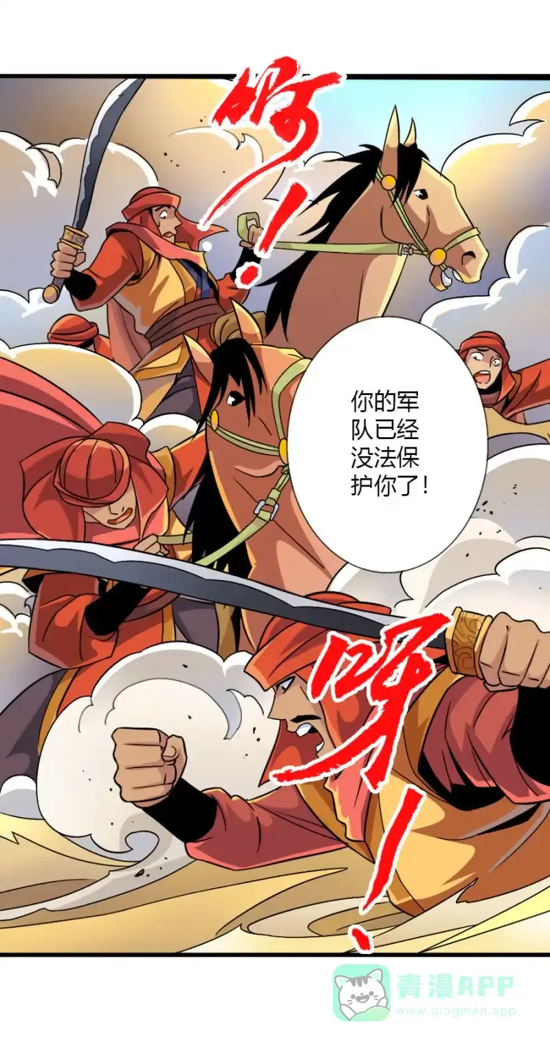 《镜花仙剑录》第五十九话从小就想揍太尉！ 第16页