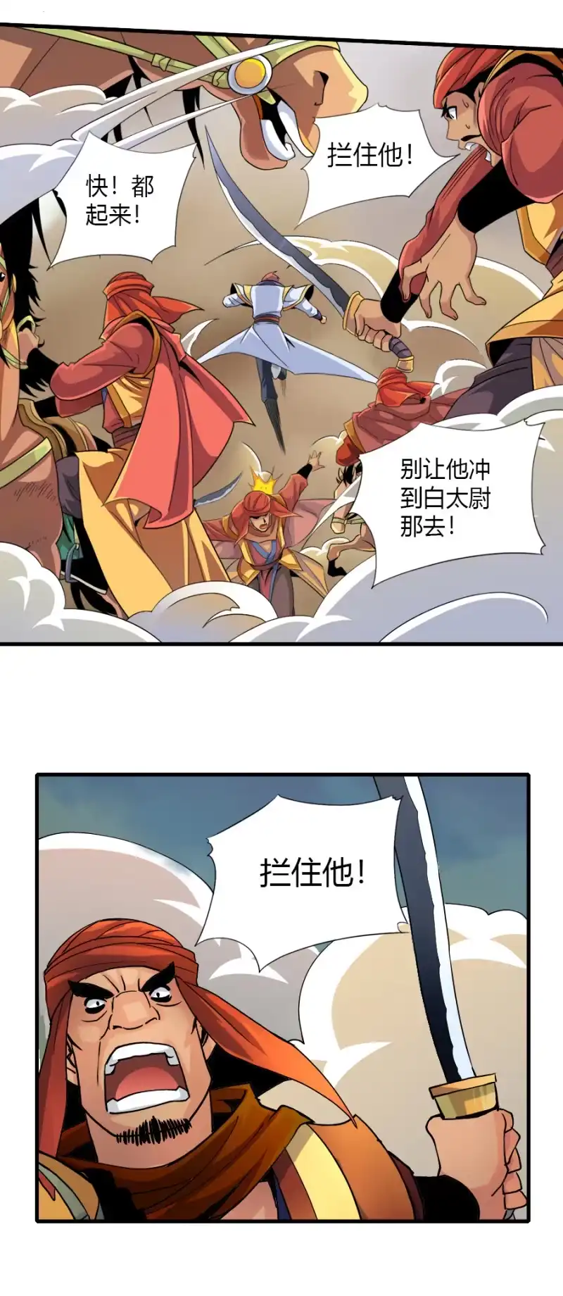 《镜花仙剑录》第五十九话从小就想揍太尉！ 第8页