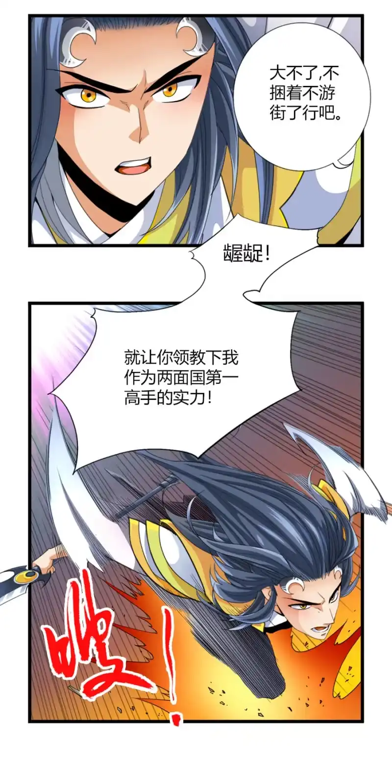 《镜花仙剑录》第五十九话从小就想揍太尉！ 第20页