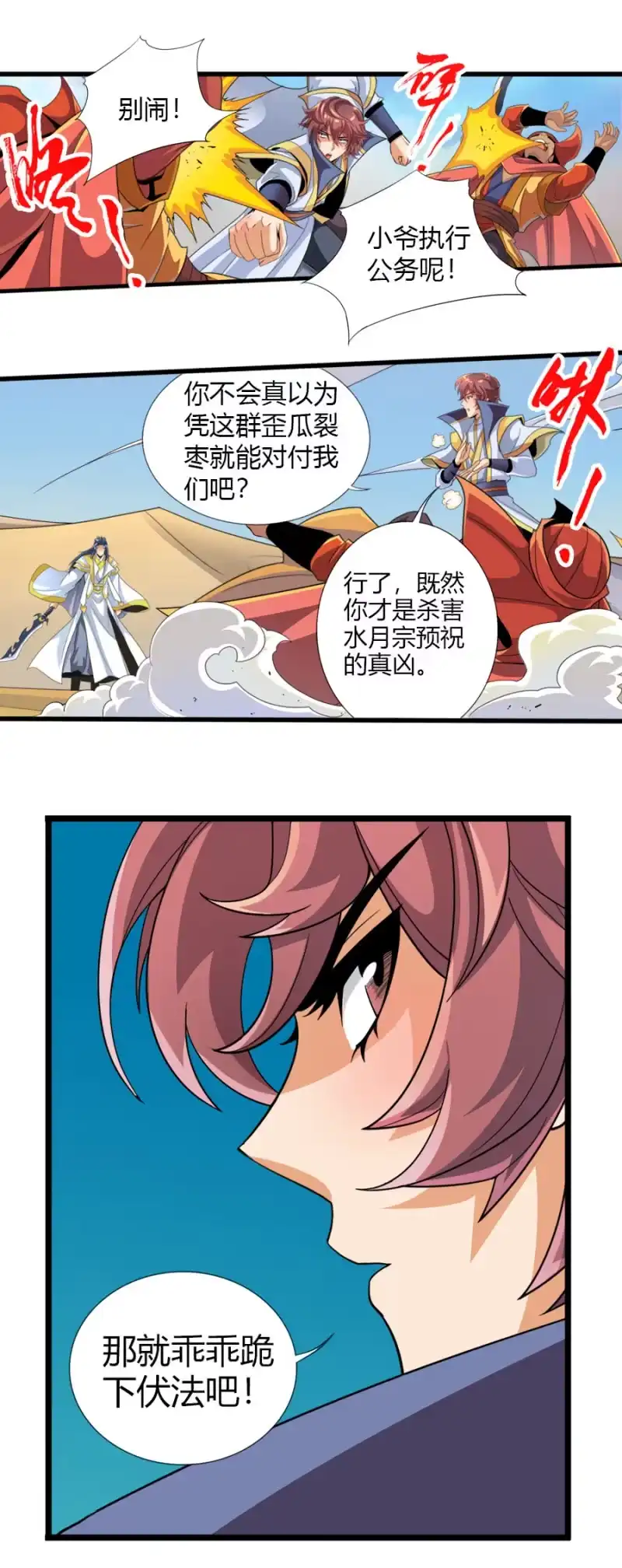 《镜花仙剑录》第五十九话从小就想揍太尉！ 第15页