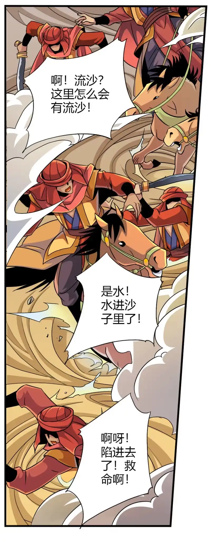 《镜花仙剑录》第五十九话从小就想揍太尉！ 第10页