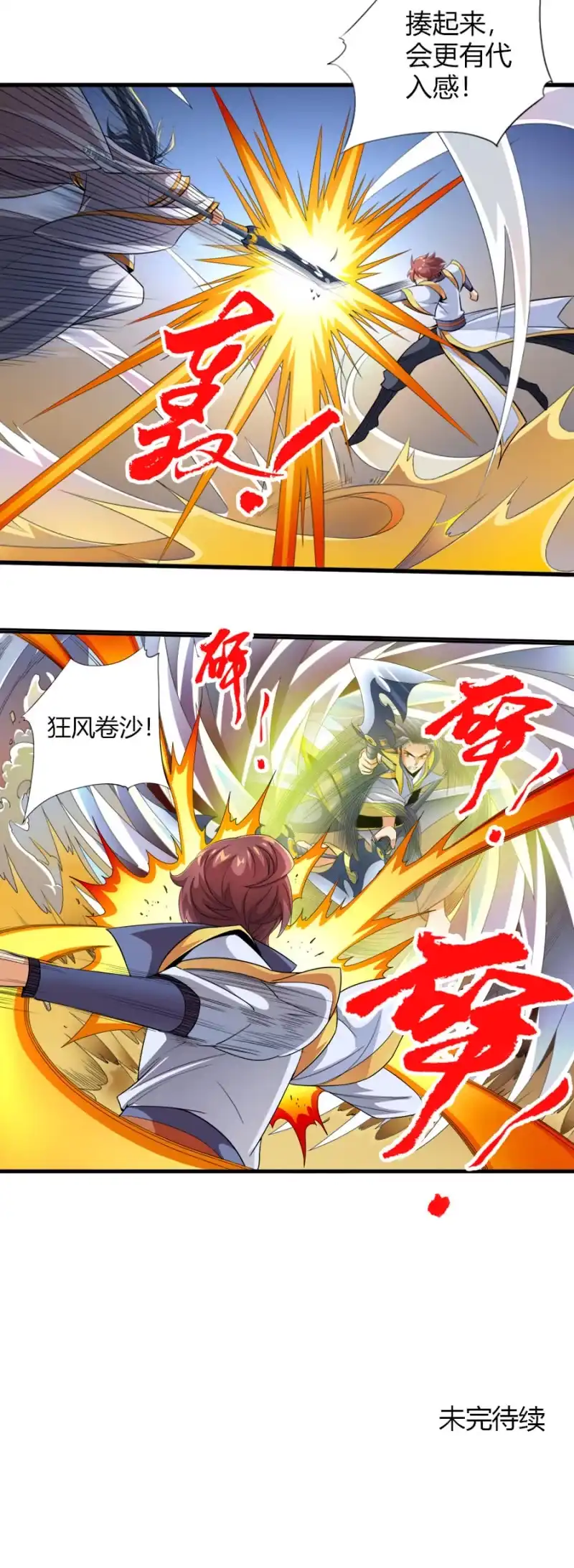 《镜花仙剑录》第五十九话从小就想揍太尉！ 第23页