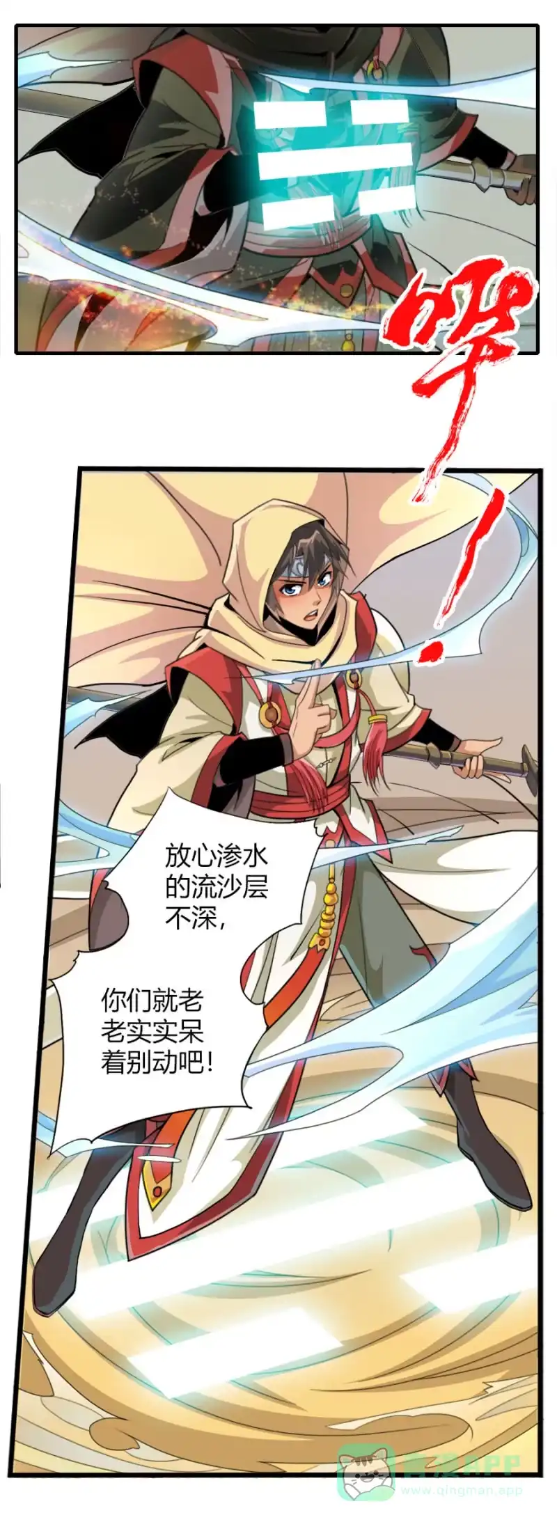 《镜花仙剑录》第五十九话从小就想揍太尉！ 第11页