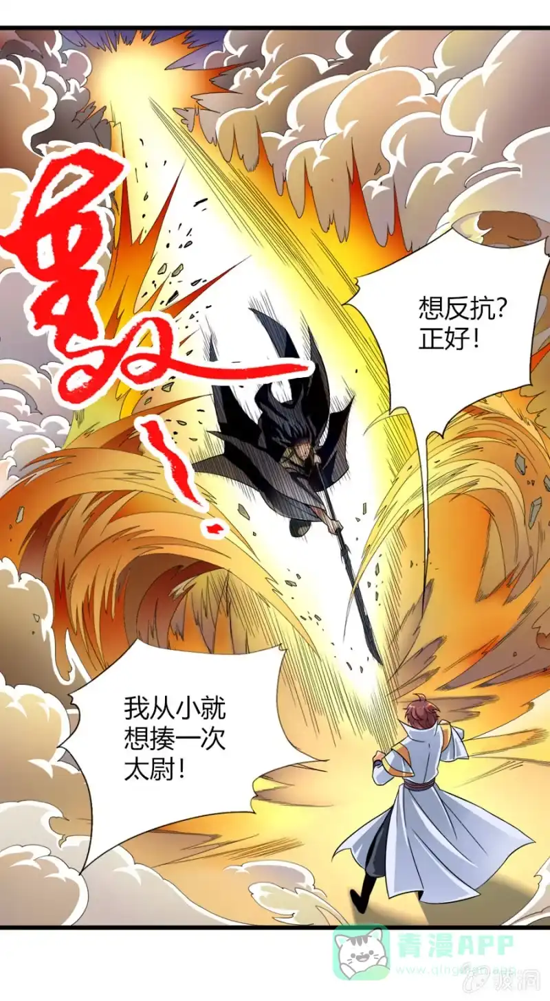《镜花仙剑录》第五十九话从小就想揍太尉！ 第21页