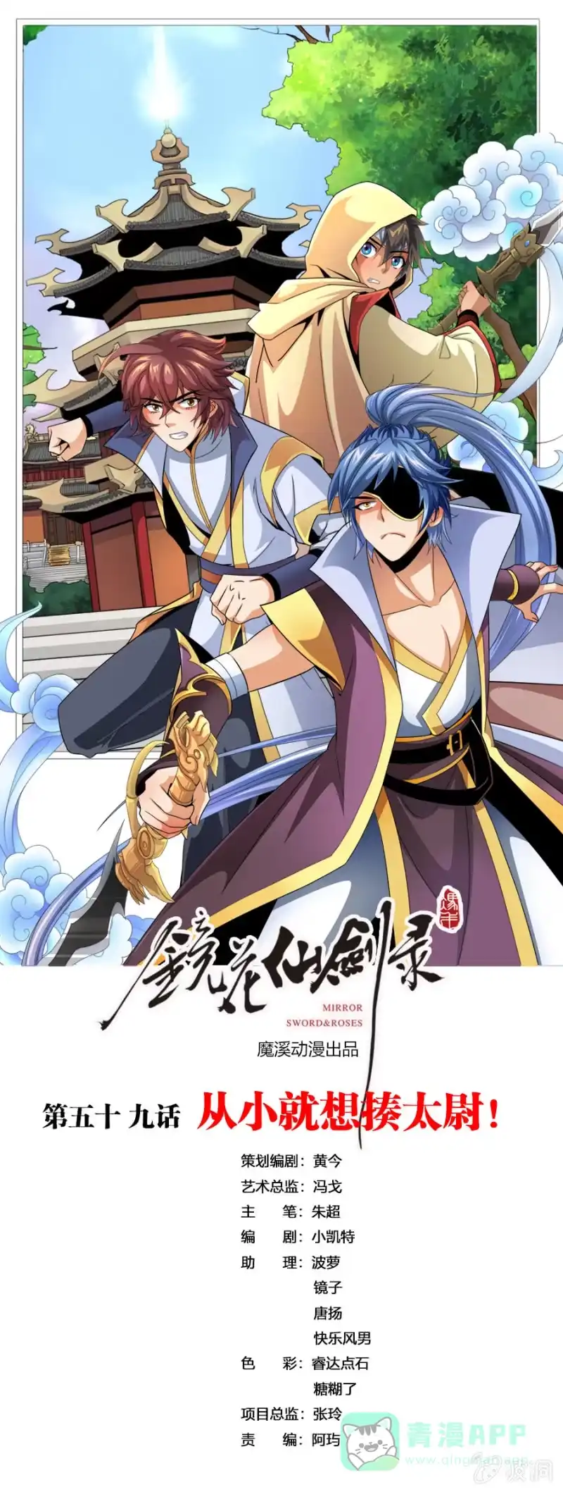 《镜花仙剑录》第五十九话从小就想揍太尉！ 第1页