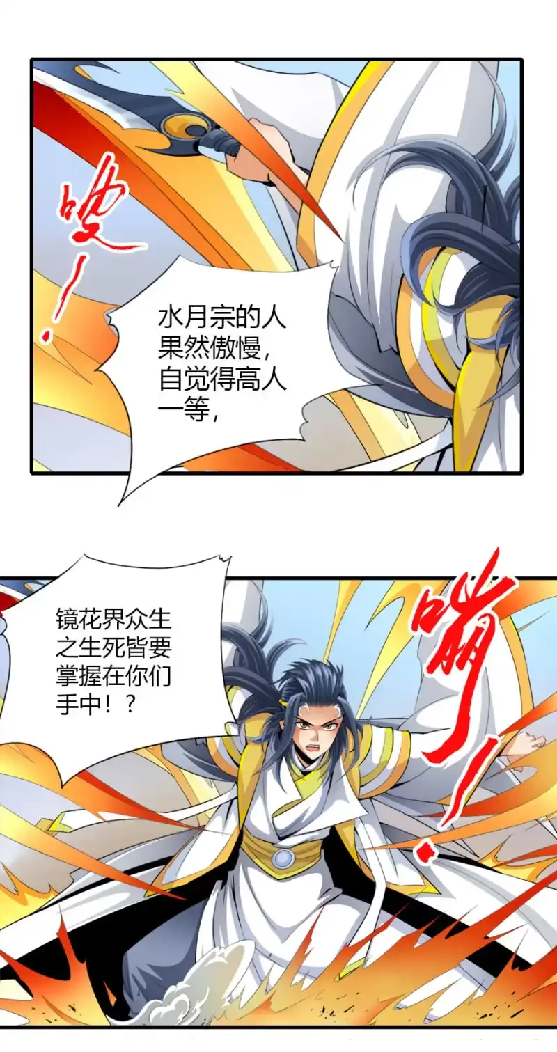 《镜花仙剑录》第五十九话从小就想揍太尉！ 第18页