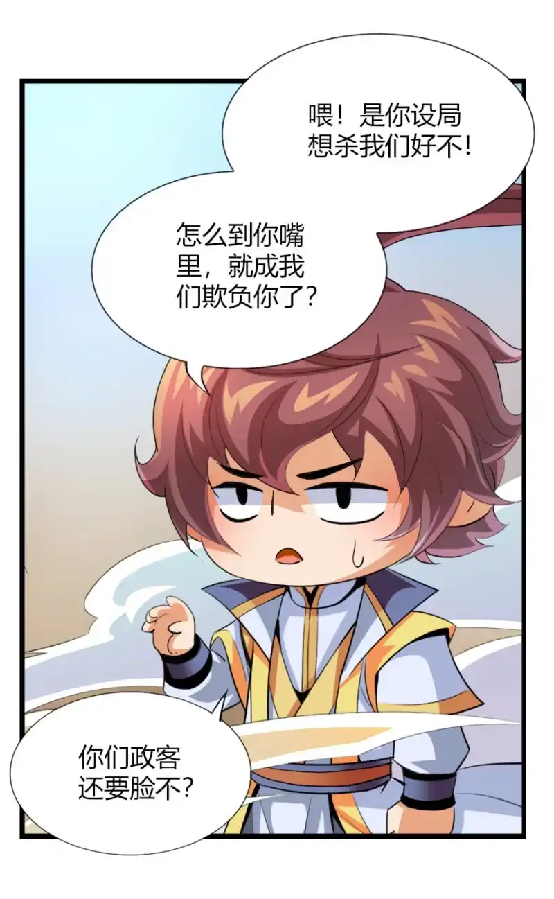 《镜花仙剑录》第五十九话从小就想揍太尉！ 第19页